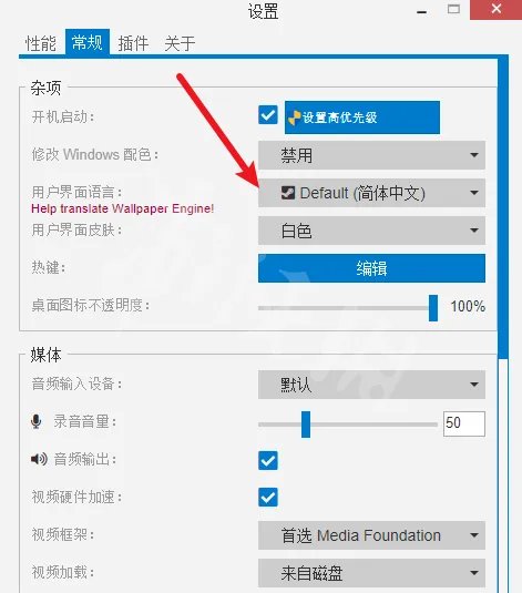 《Wallpaper Engine》怎么设置中文 中文设置方法