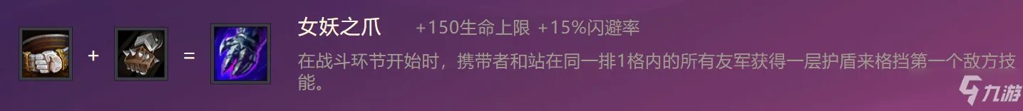 《金铲铲之战》S1仙灵女巫出装阵容羁绊效果介绍
