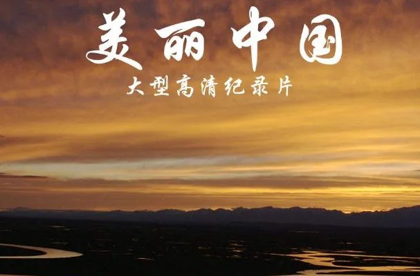 BBC十大必看纪录片排行榜:南太平洋上榜,第七上映最早