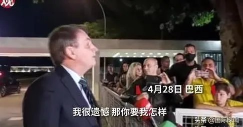 巴西疫情全面爆发,单日新增直逼美国,对此你怎么看?