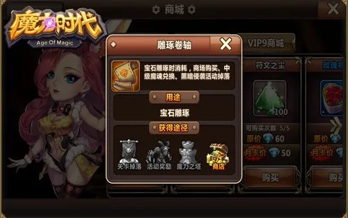 急速提升战力 《魔力时代》宝石雕琢系统