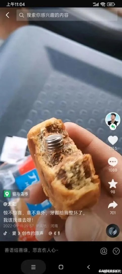 男子吃月饼咬到螺丝磕坏2颗牙 网友:五金馅月饼