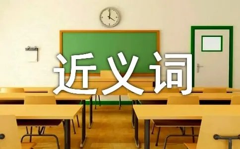 故意的近义词是什么
