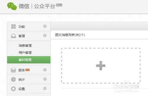 微信公共账号