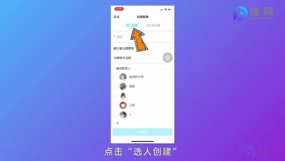 怎么建qq群