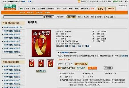 当当二手书网