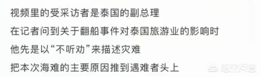 泰国普吉岛沉船事故，最后到底是什么说法？