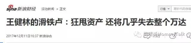 此前有人质疑王健林遭遇滑铁卢,万达发了声明称企业全球没有任何债务违约,你怎么看?