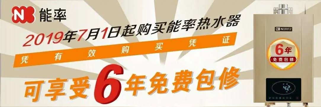能率热水器:买便宜燃气热水器没错,千万别买了后悔!