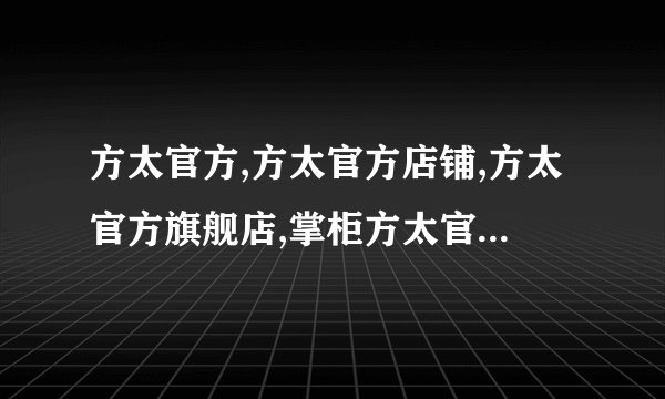 方太官方,方太官方店铺,方太官方旗舰店,掌柜方太官方油烟机推荐