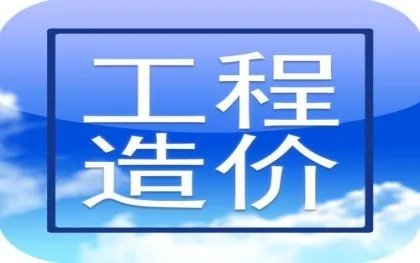 工程造价咨询资质取消了吗
