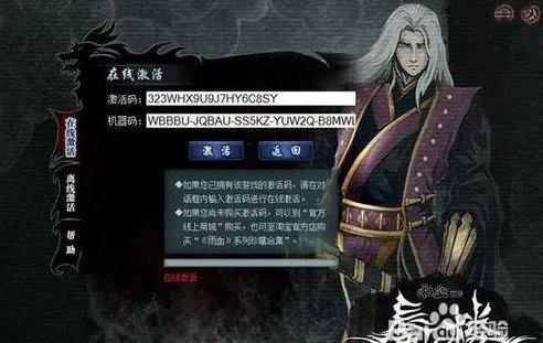 雨血前传:蜃楼 激活码和反激活的使用方法说明