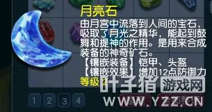 梦幻西游宝石有什么作用