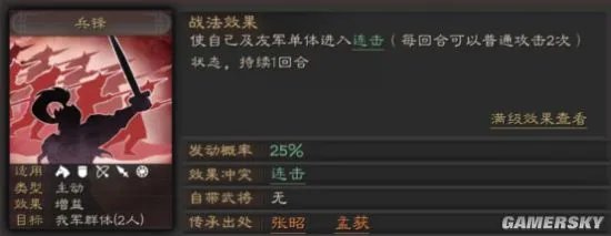 三国志战略版暴戾无仁战法攻略 暴戾无仁怎么用