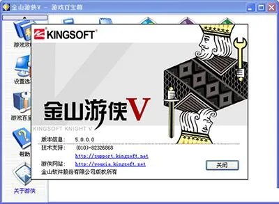 金山游侠体验版