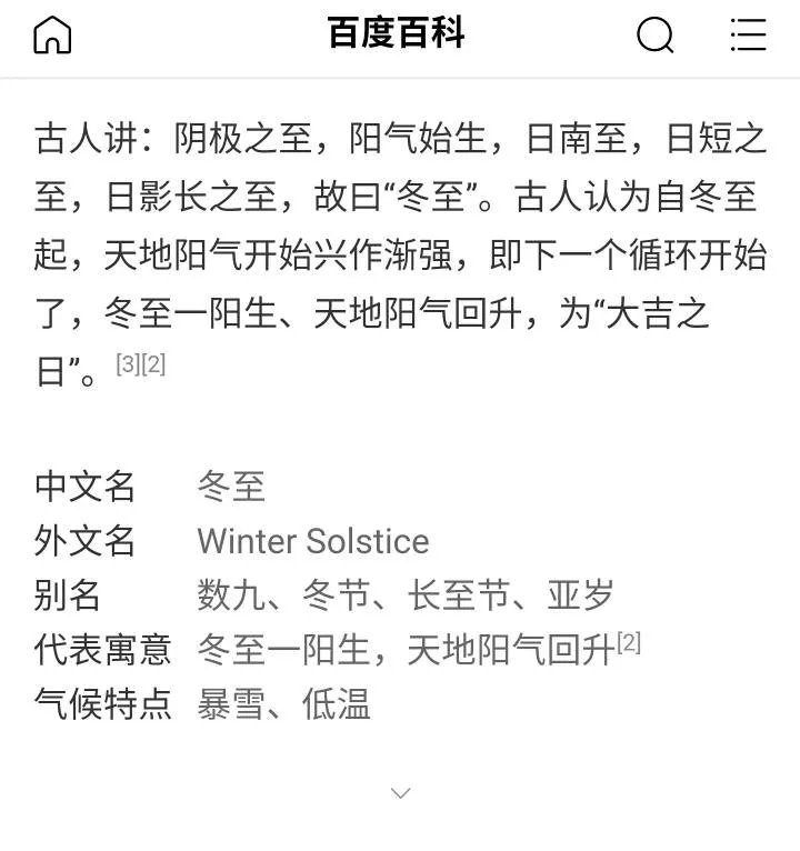 冬至