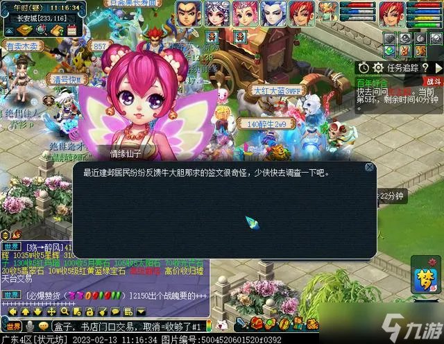 《梦幻西游》2023情人节环式任务攻略