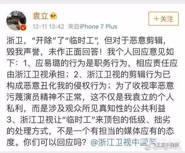 袁立和浙江卫视的对峙越来越白热化,她喊话几位老师出来说句公道话,你猜结果会如何?