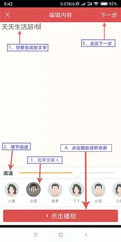 有真人版的文字转语音吗?