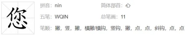 您组词有什么成语?