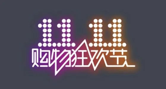 双11快到了,怎么买买买最划算又省钱?