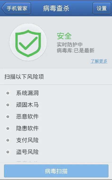 手机QQ中毒了,该怎么杀毒。