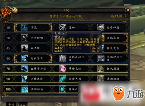 《魔兽世界》萨满恢复萨天赋加点 萨满恢复萨天赋怎么加点
