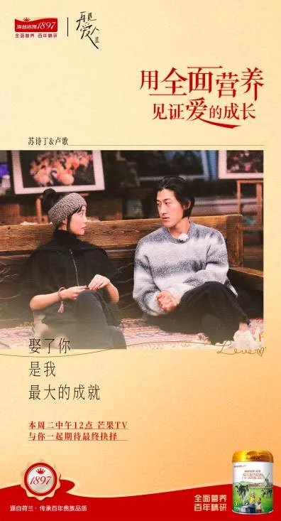 全面营养见证爱的成长!海普诺凯1897《再见爱人2》圆满收官