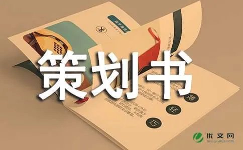歌唱比赛策划书