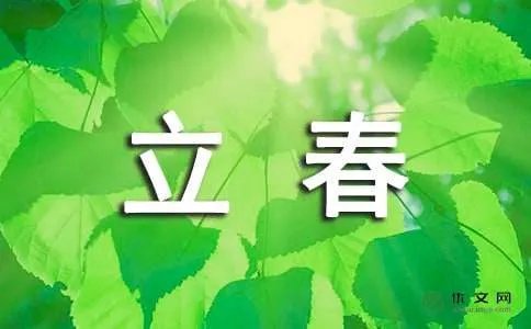 什么时候立春