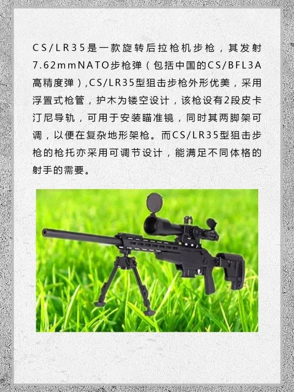 高精度狙击步枪
