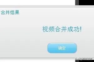 如何将几个小视频合并在一个视频？
