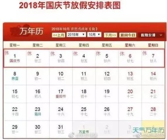 2018年放假安排出来了吗?