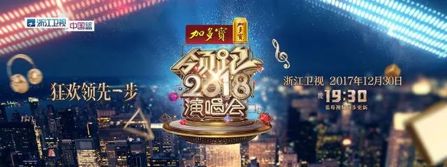 baby领衔跑男团助阵浙江卫视跨年演唱会,能拯救“收视率”吗?