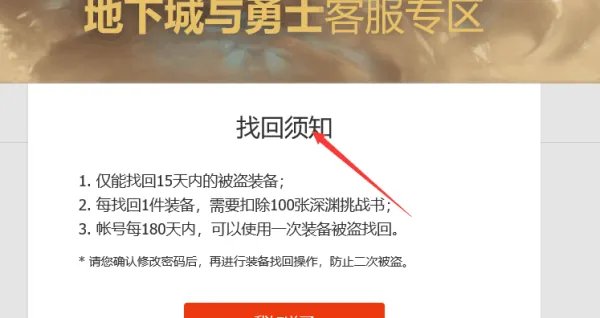 dnf申请找回装备网址