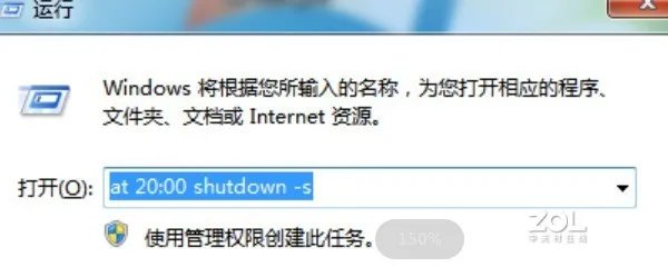 怎样设置自动关机