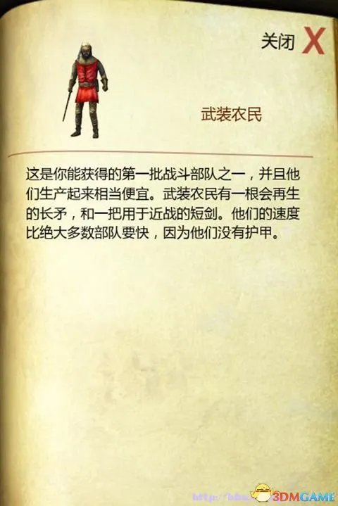 要塞:十字军东征2 全兵种特性图文解析 有哪些兵种