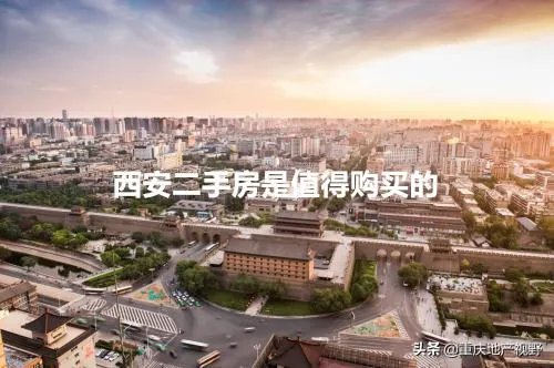 西安的二手房,现在这个疫情期间能买吗?