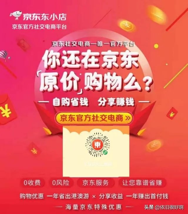 京东刚推出的芬香社交电商有谁用过么?怎么样?
