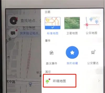 高德地图怎么查看空气质量
