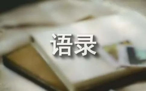 感人短信经典语录