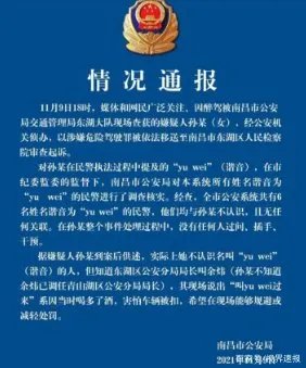 江西玛莎拉蒂女醉驾喊于伟,警方通报来了,此事中哪些信息值得关注?
