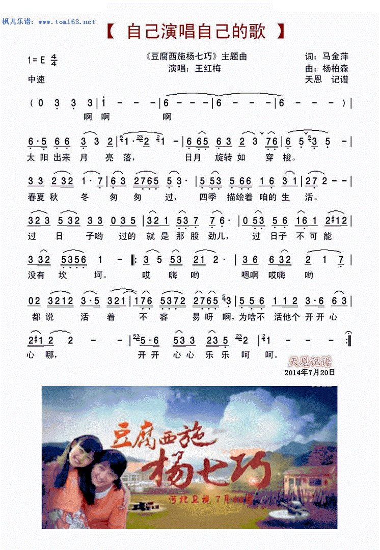 豆腐西施杨七巧主题曲？