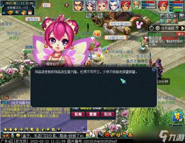 《梦幻西游》2023情人节环式任务攻略