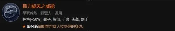 暗黑4野蛮人开荒加点