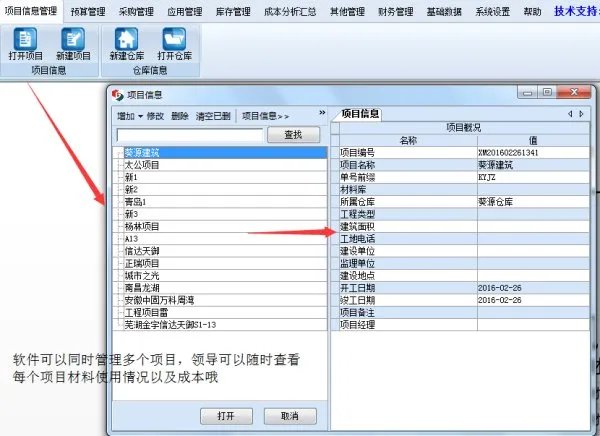请建筑施工材料用什么软件管理比较适合?求推荐
