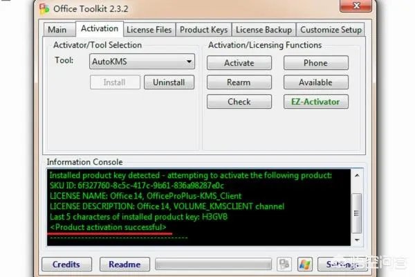 Office 2010激活方法？