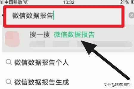 2018微信数据报告在哪里查看？