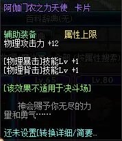 地下城与勇士（DNF）辅助装备附魔卡图鉴 辅助装备附魔卡属性一览
