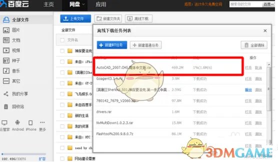 《360云盘》资源转到百度网盘方法